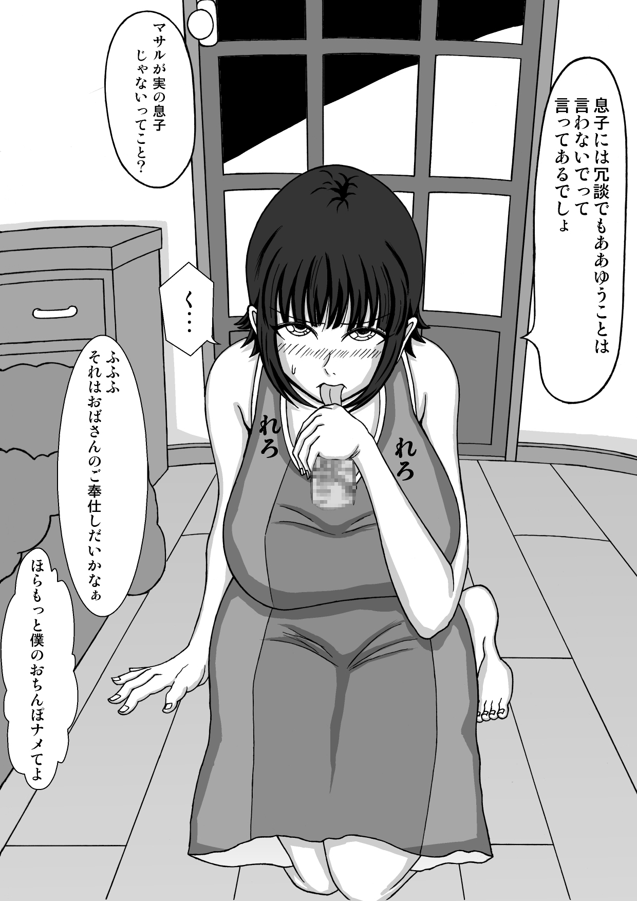 [褌] 甥っ子のおちんぽ奴隷