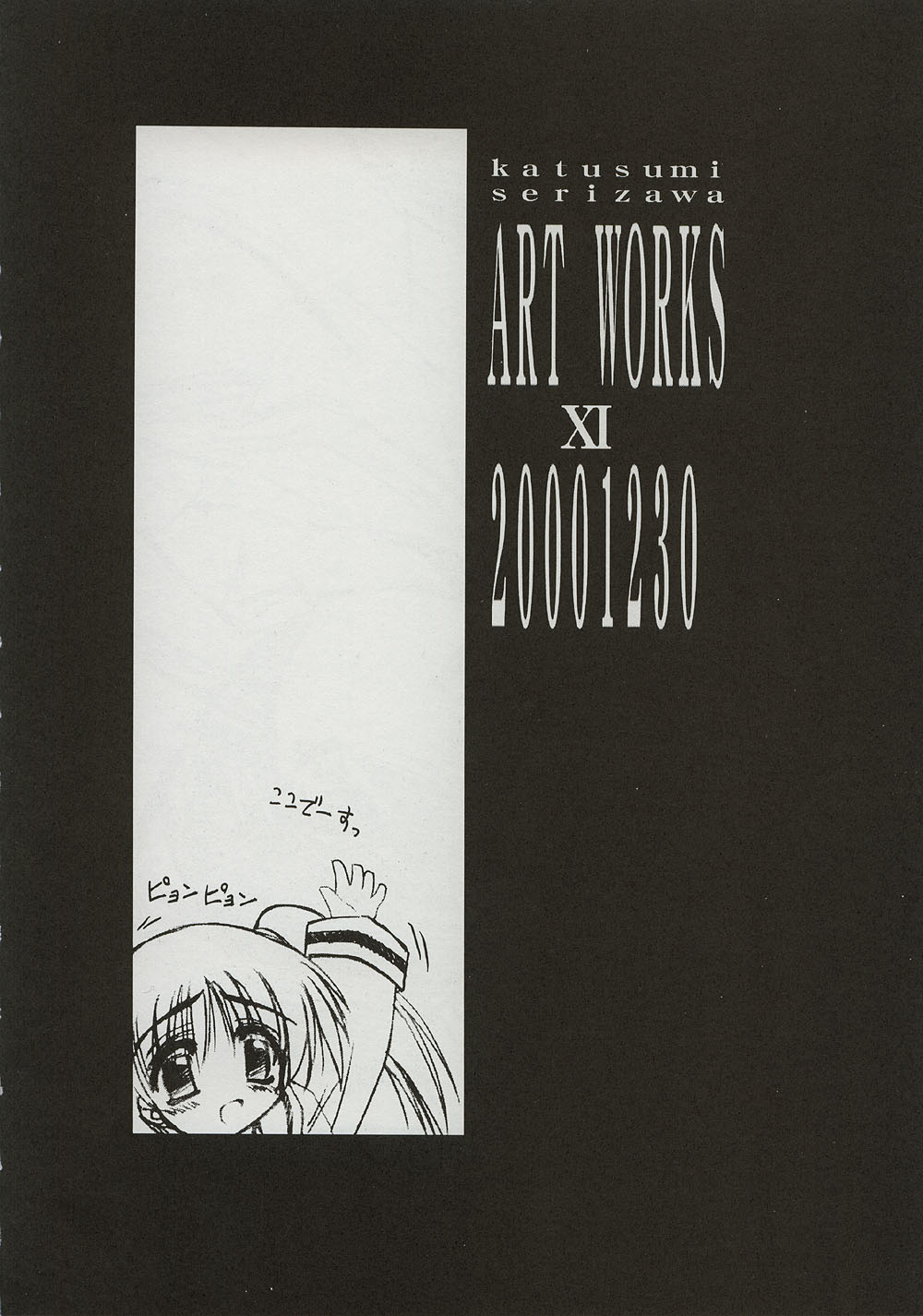 (C59) [BLUE GARNET (芹沢克己)] BLUE GARNET ⅩⅠ Duplicate (あずまんが大王)