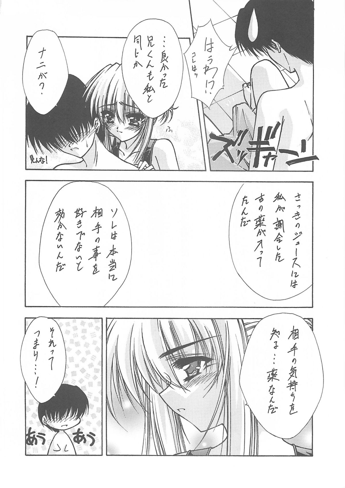 (C60) [BLUE GARNET (芹沢克己)] BLUE GARNET ⅩⅡ EDEN (シスター・プリンセス)