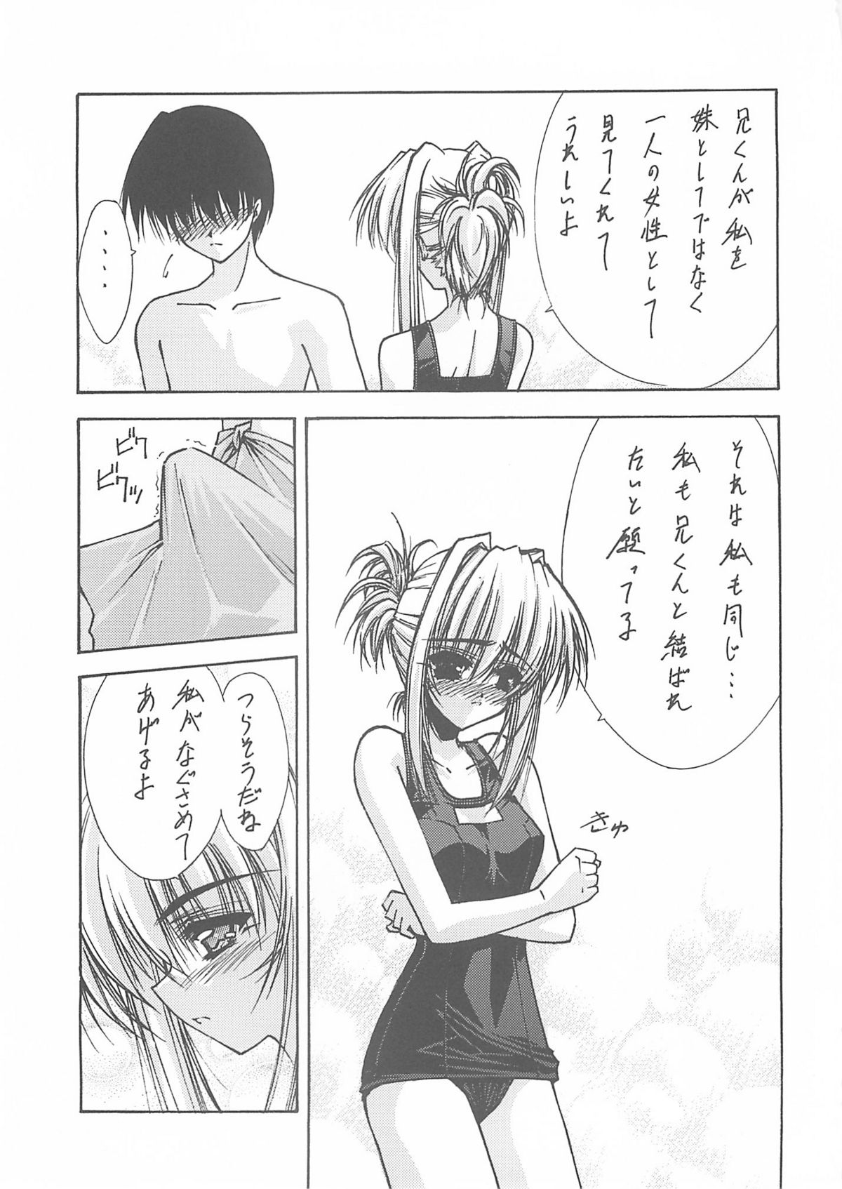 (C60) [BLUE GARNET (芹沢克己)] BLUE GARNET ⅩⅡ EDEN (シスター・プリンセス)