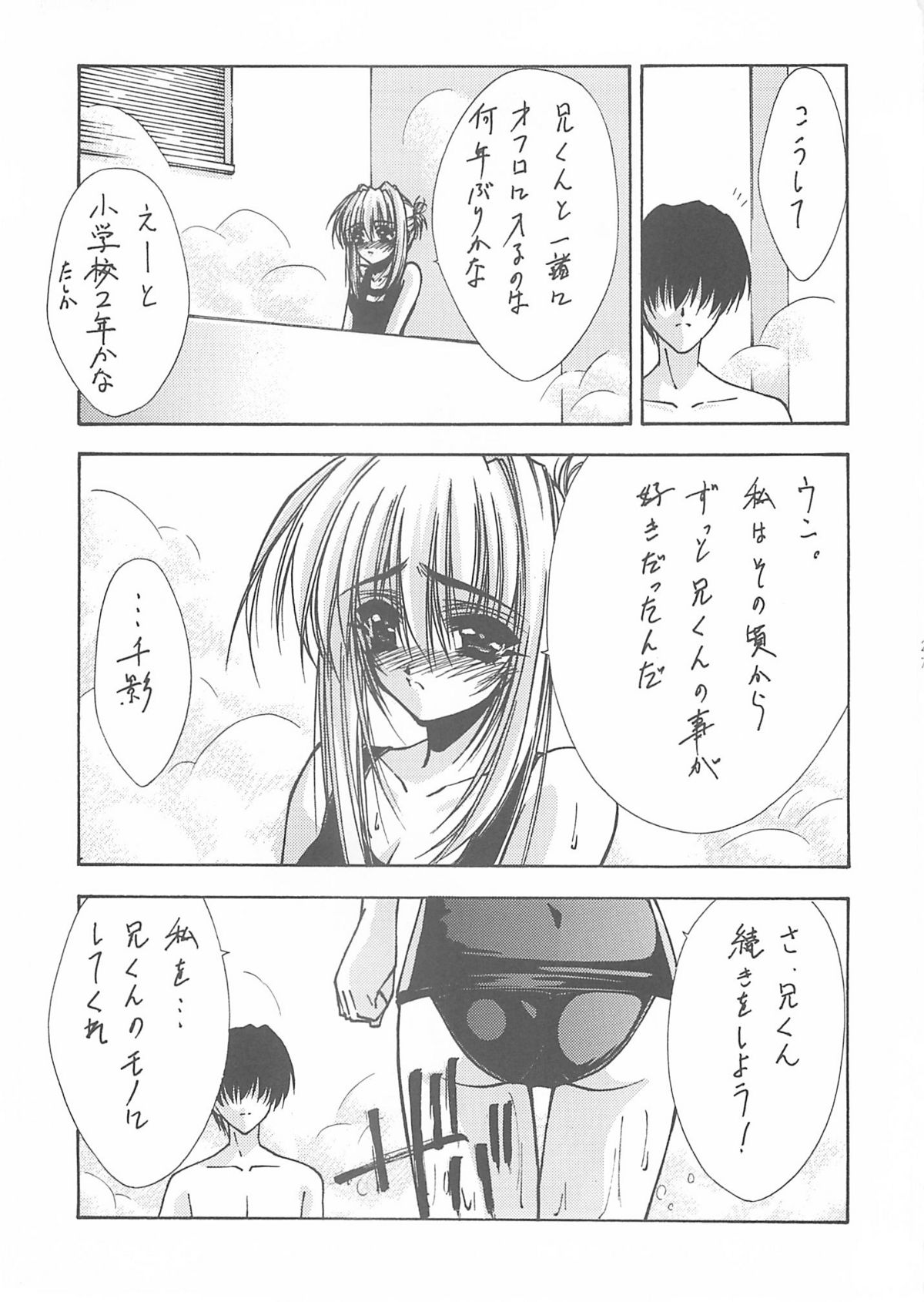 (C60) [BLUE GARNET (芹沢克己)] BLUE GARNET ⅩⅡ EDEN (シスター・プリンセス)