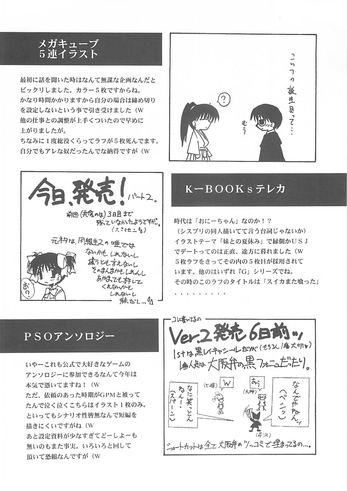 (C60) [BLUE GARNET (芹沢克己)] BLUE GARNET ⅩⅡ EDEN (シスター・プリンセス)