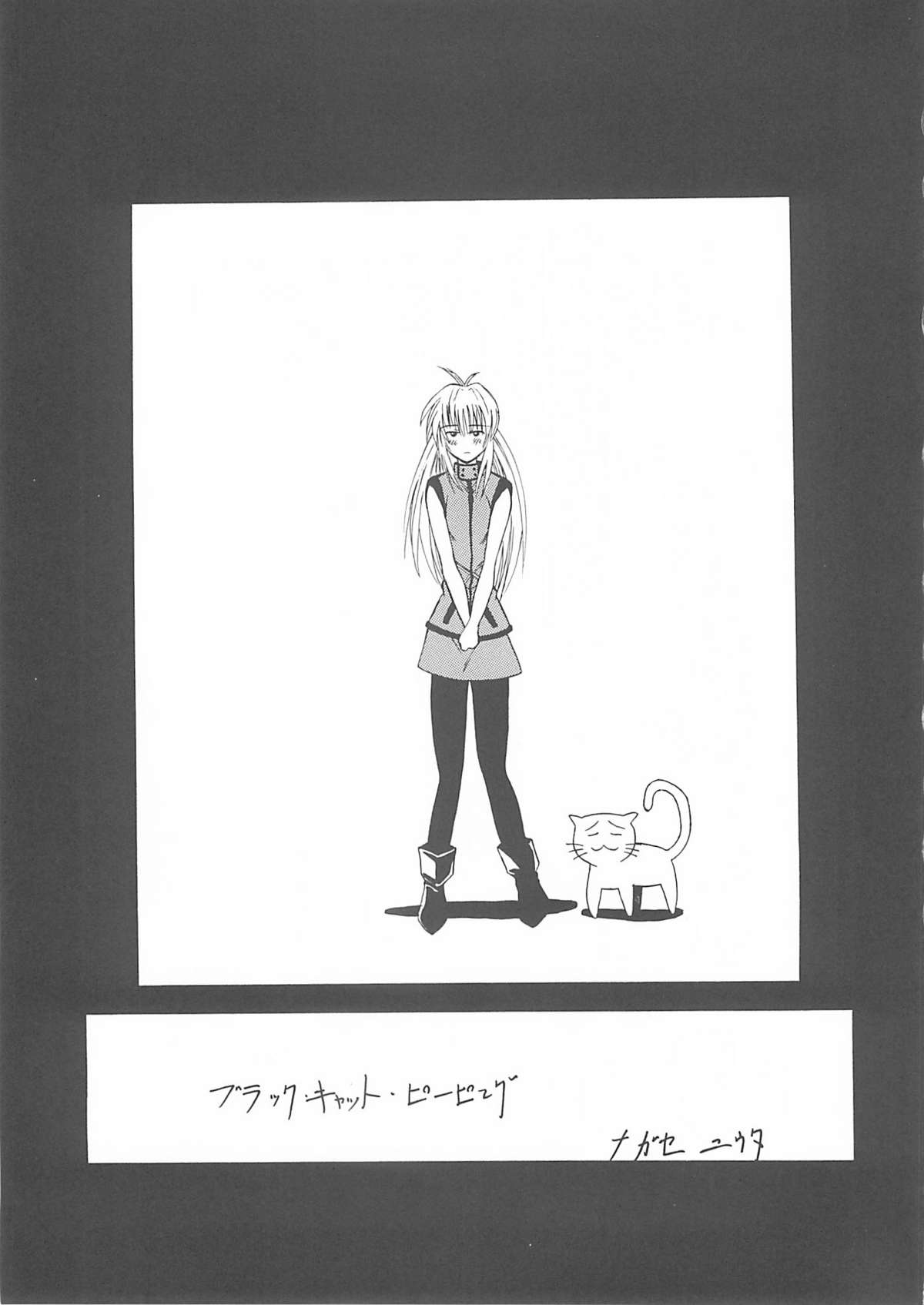 (C60) [BLUE GARNET (芹沢克己)] BLUE GARNET ⅩⅡ EDEN (シスター・プリンセス)