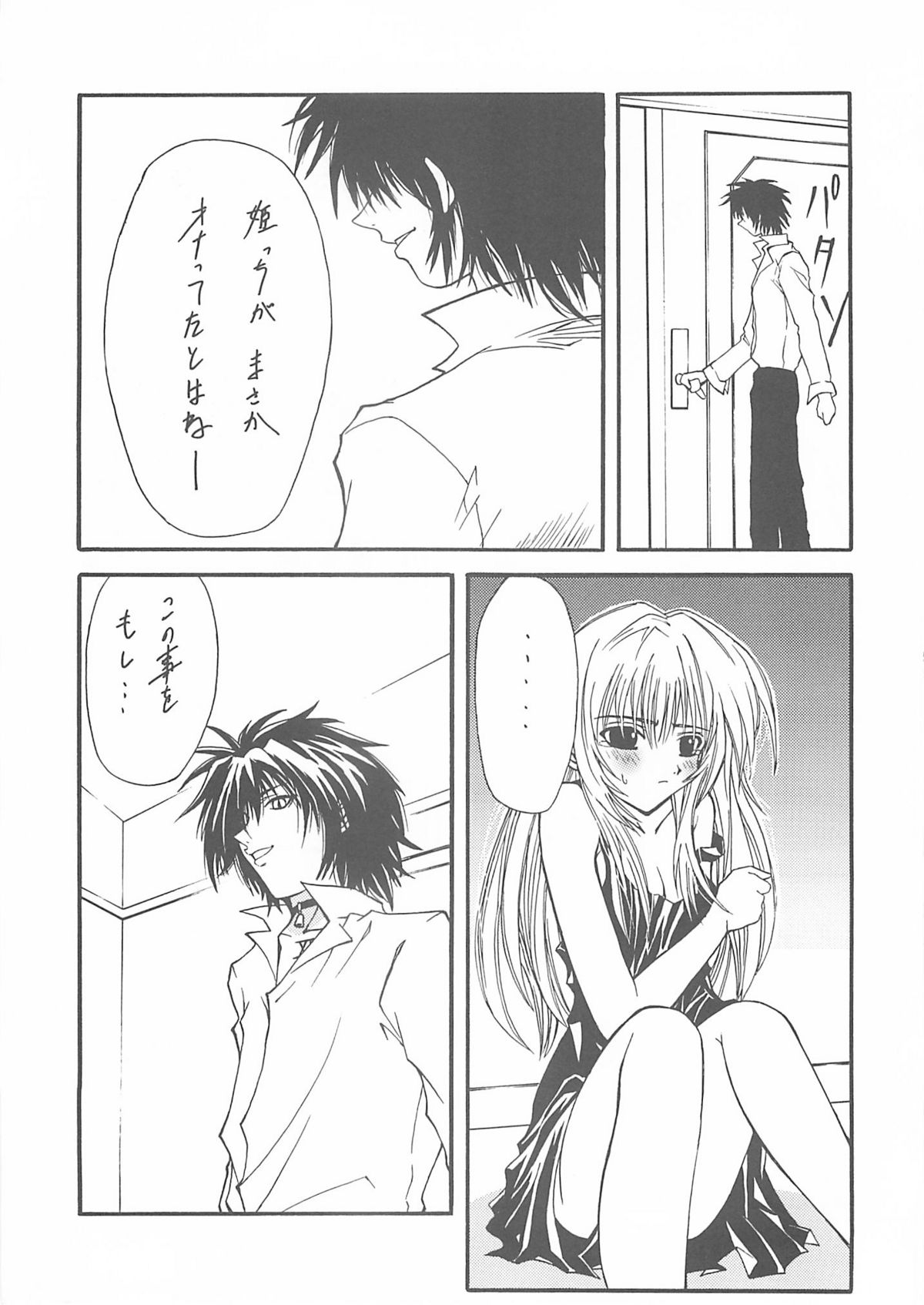 (C60) [BLUE GARNET (芹沢克己)] BLUE GARNET ⅩⅡ EDEN (シスター・プリンセス)