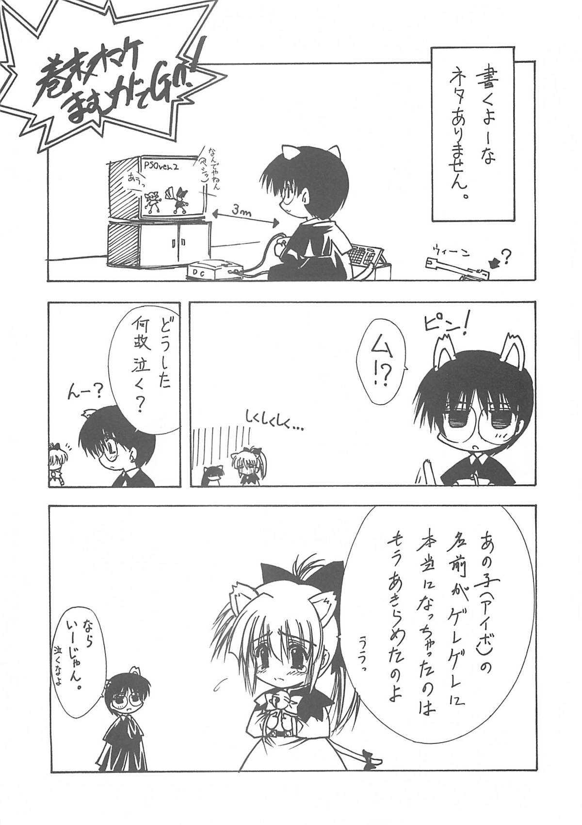 (C60) [BLUE GARNET (芹沢克己)] BLUE GARNET ⅩⅡ EDEN (シスター・プリンセス)