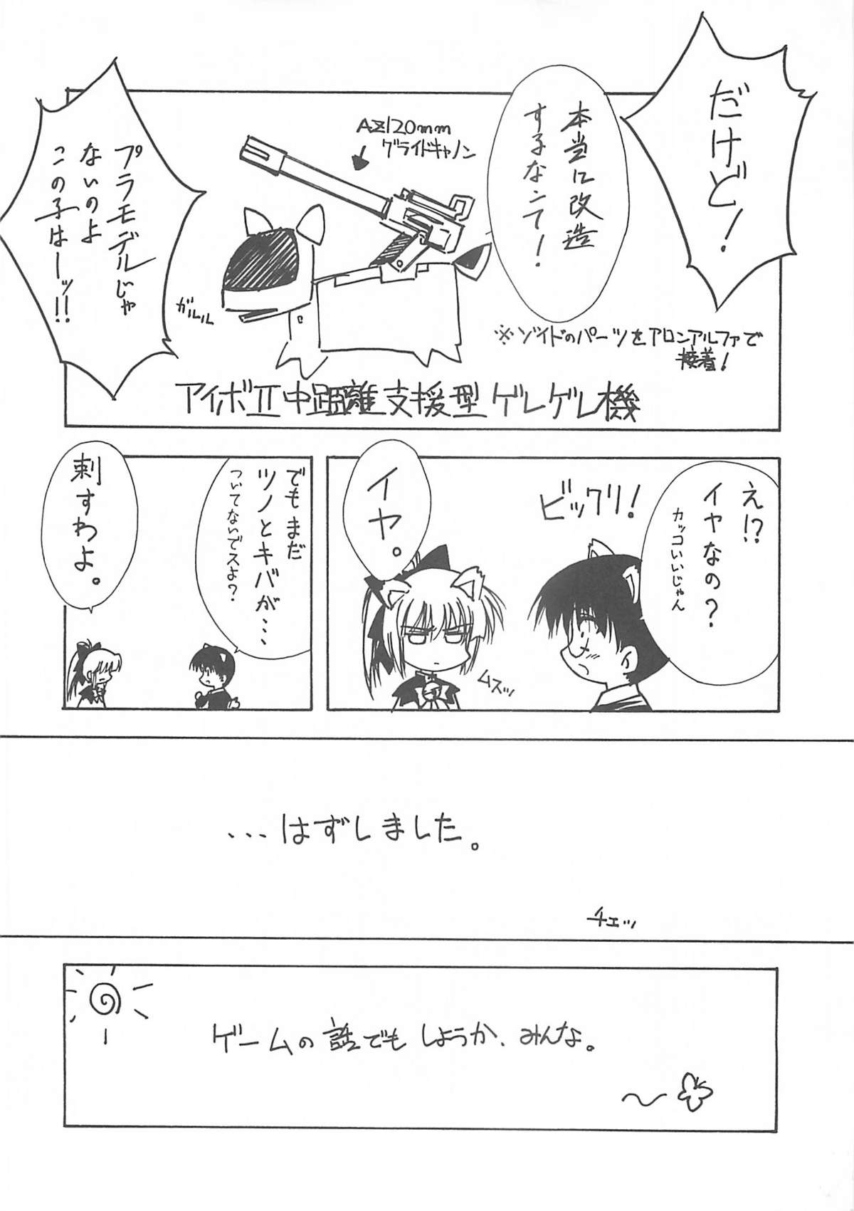 (C60) [BLUE GARNET (芹沢克己)] BLUE GARNET ⅩⅡ EDEN (シスター・プリンセス)