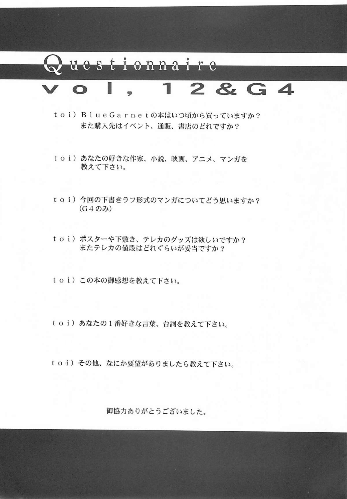 (C60) [BLUE GARNET (芹沢克己)] BLUE GARNET ⅩⅡ EDEN (シスター・プリンセス)