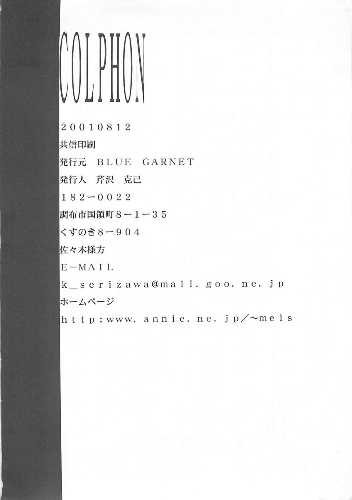 (C60) [BLUE GARNET (芹沢克己)] BLUE GARNET ⅩⅡ EDEN (シスター・プリンセス)