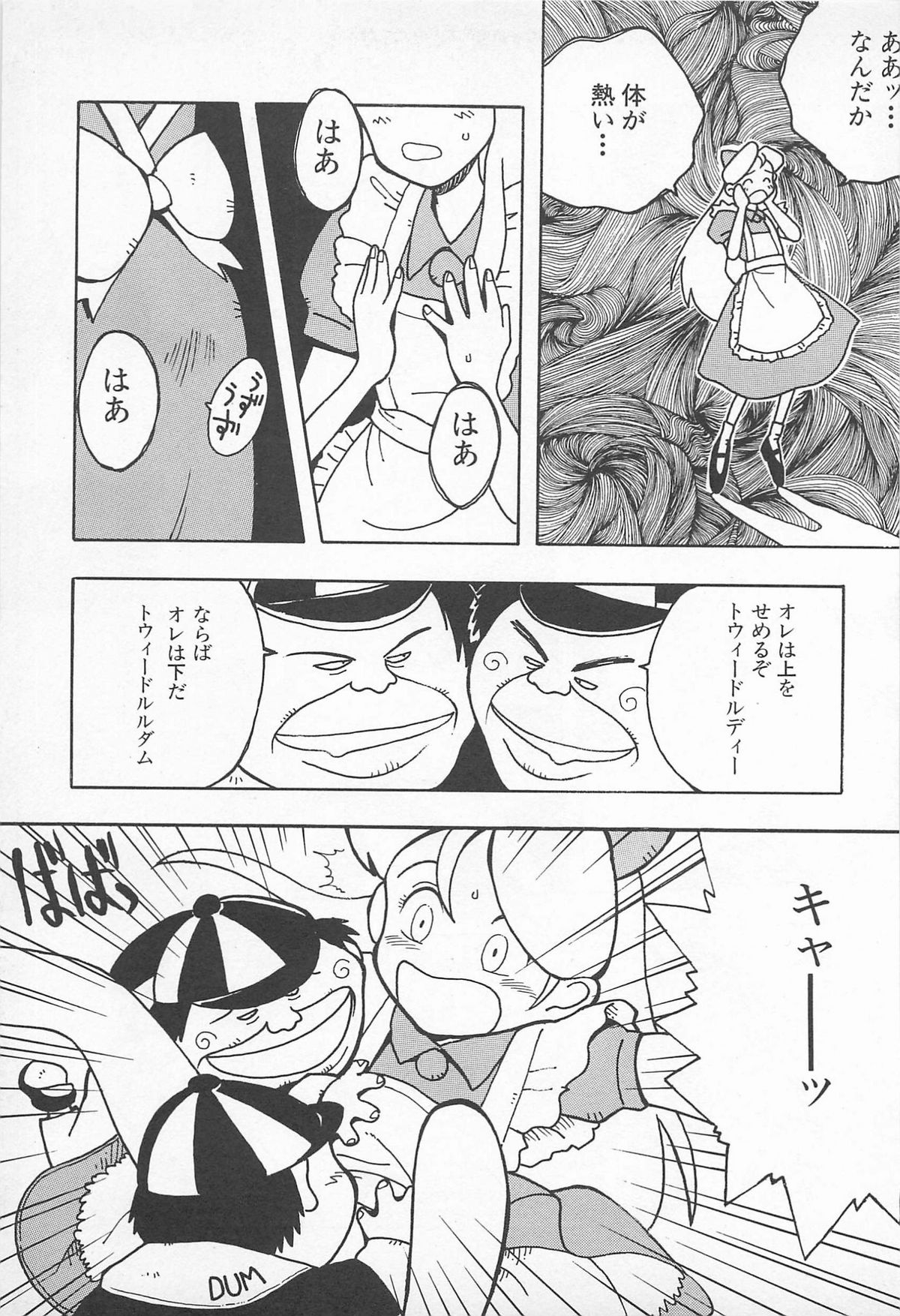 [うらまっく] ぱんつがない!