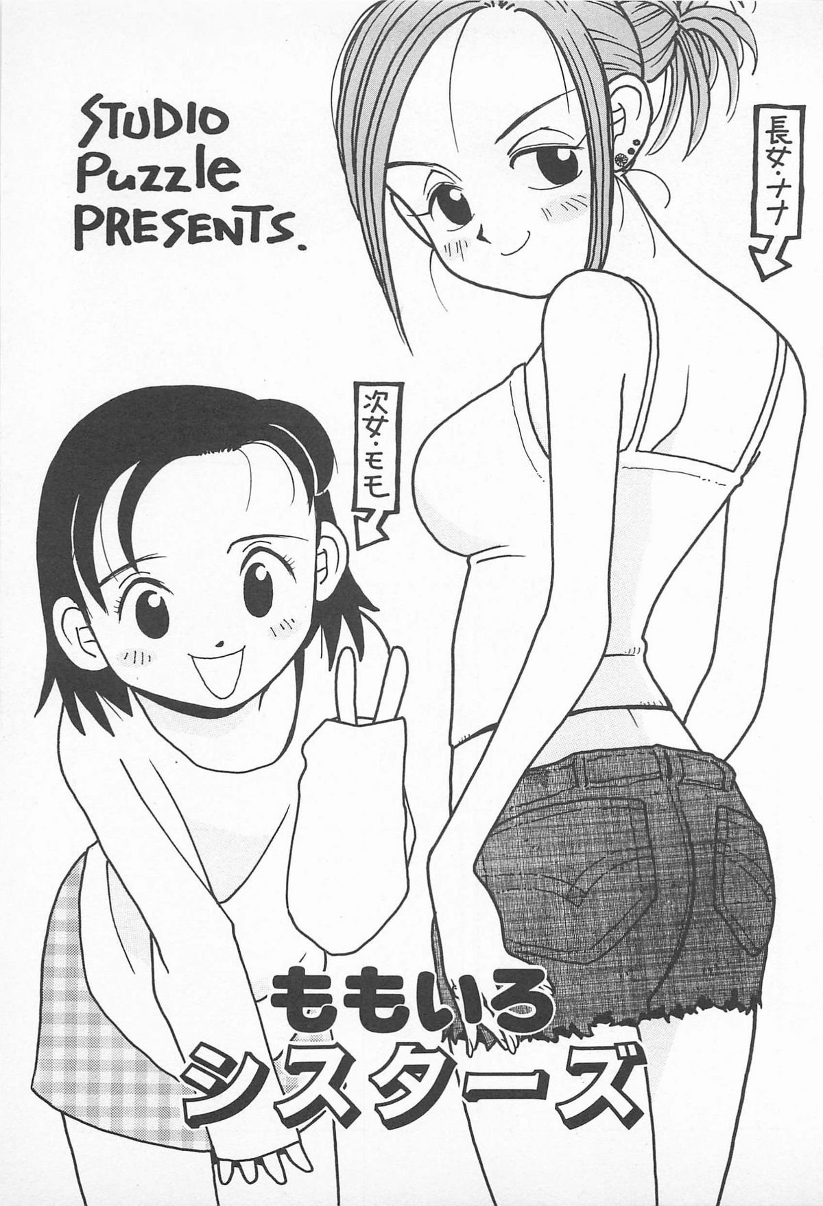 [うらまっく] ぱんつがない!