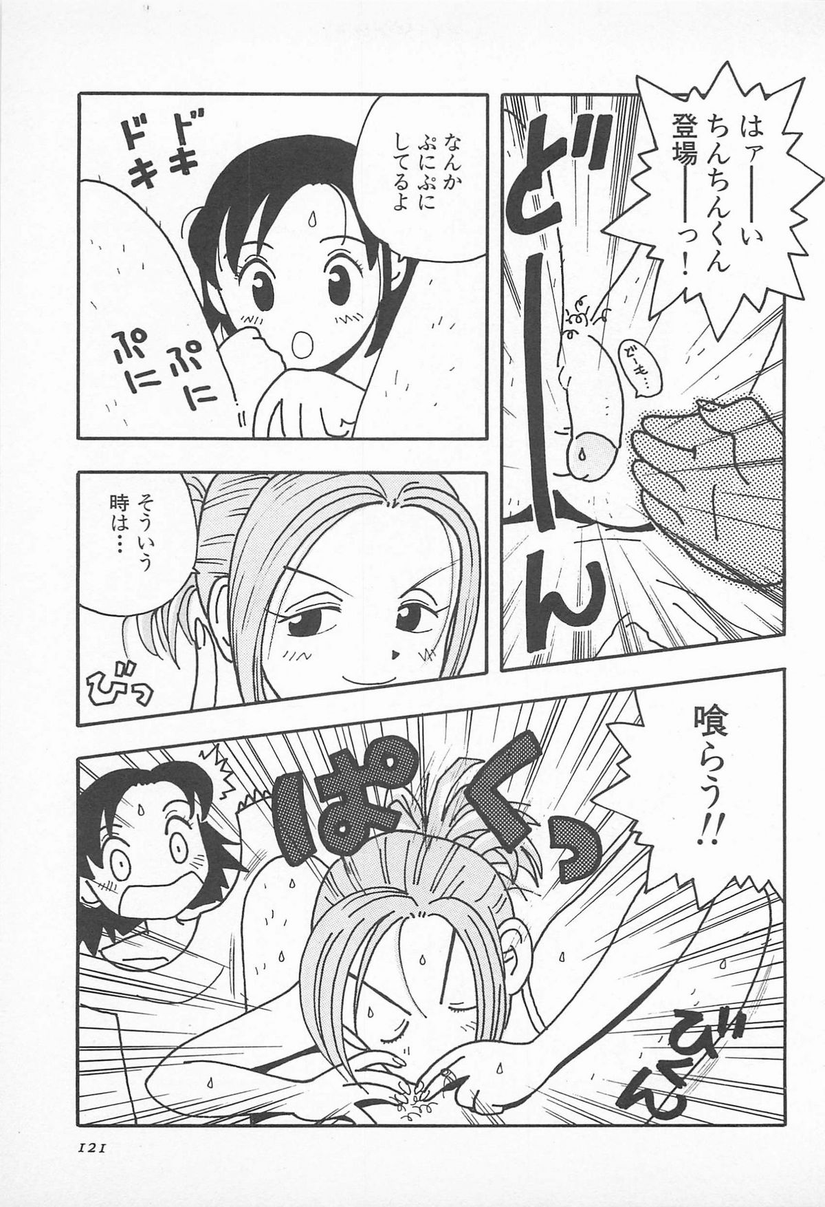 [うらまっく] ぱんつがない!