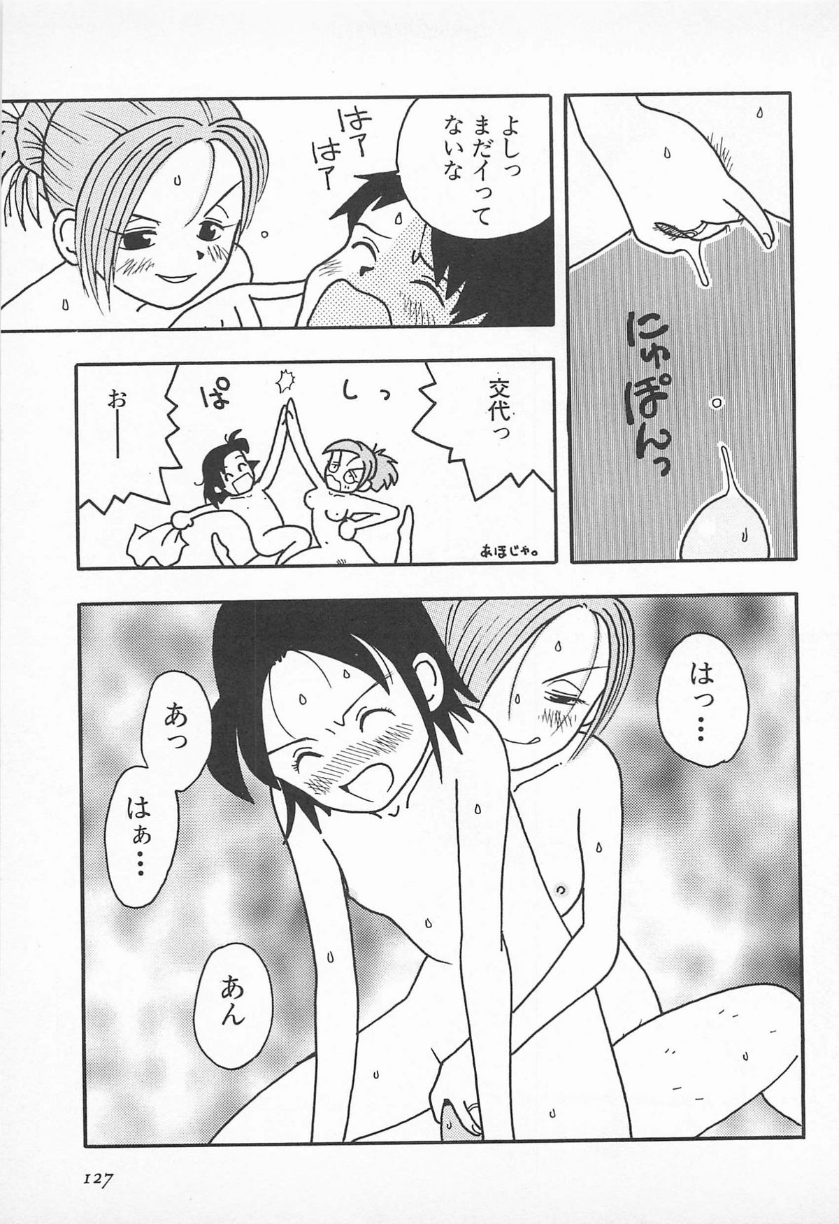 [うらまっく] ぱんつがない!