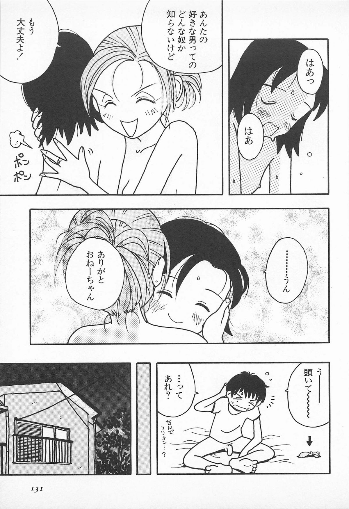 [うらまっく] ぱんつがない!