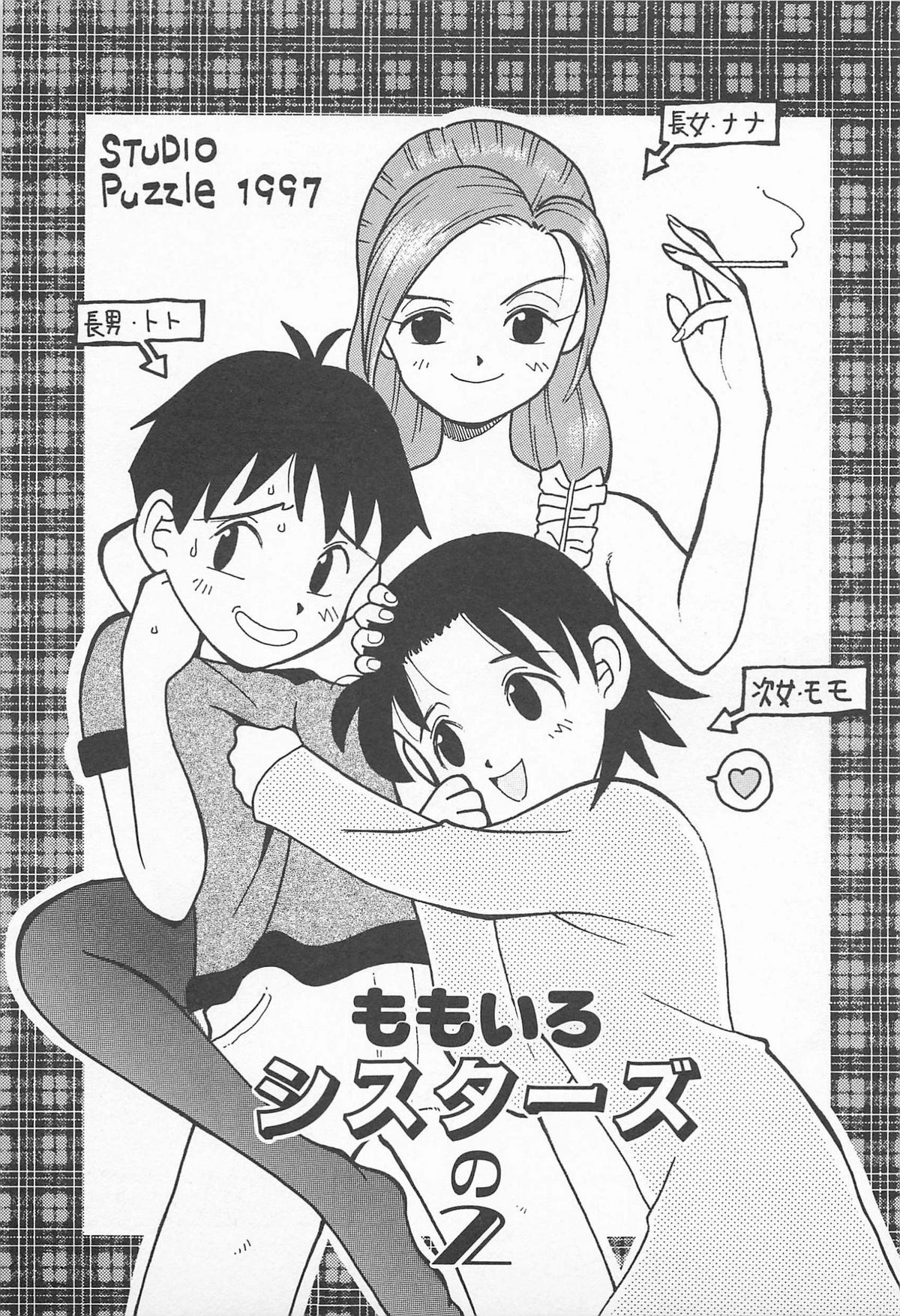 [うらまっく] ぱんつがない!