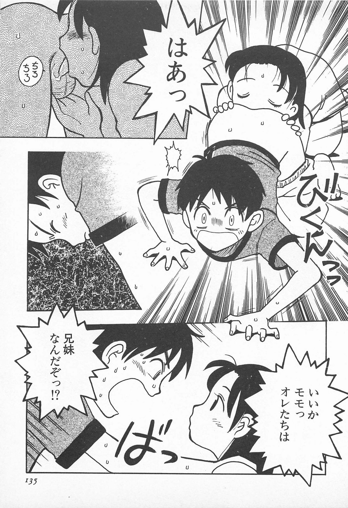 [うらまっく] ぱんつがない!