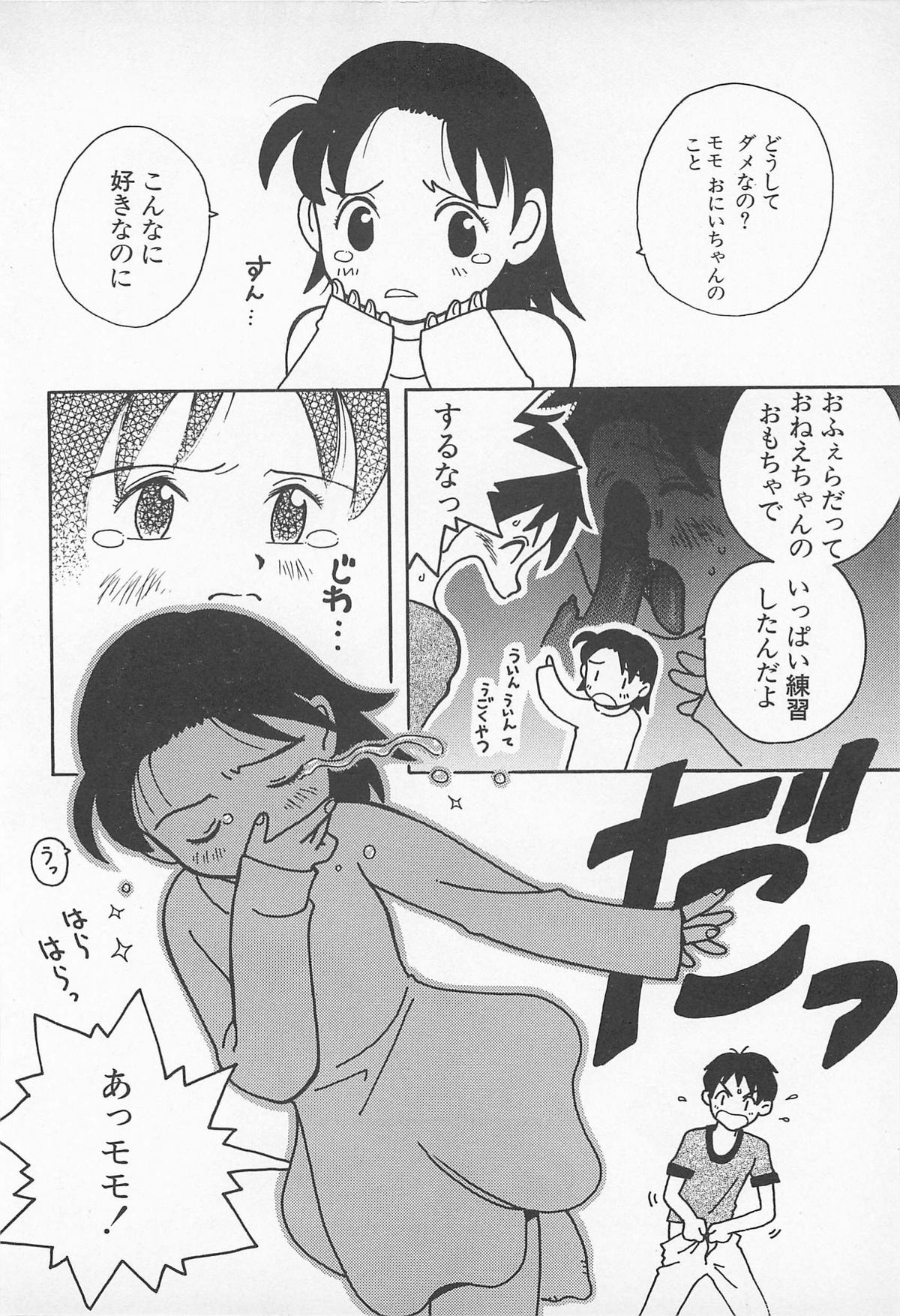 [うらまっく] ぱんつがない!