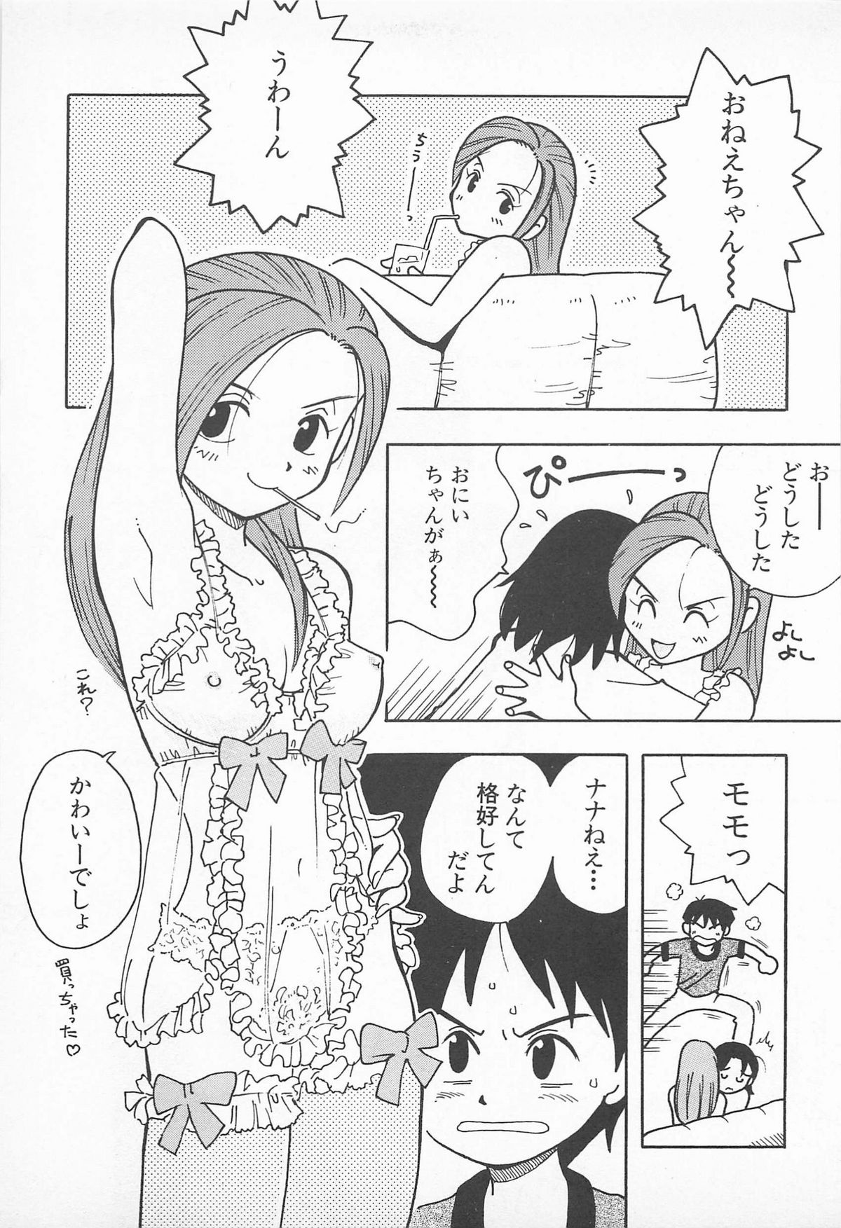 [うらまっく] ぱんつがない!