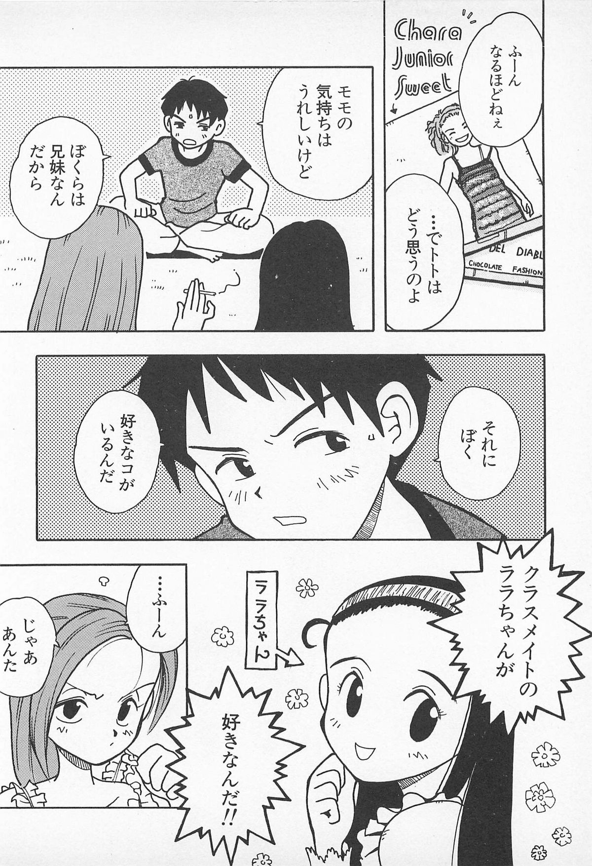 [うらまっく] ぱんつがない!