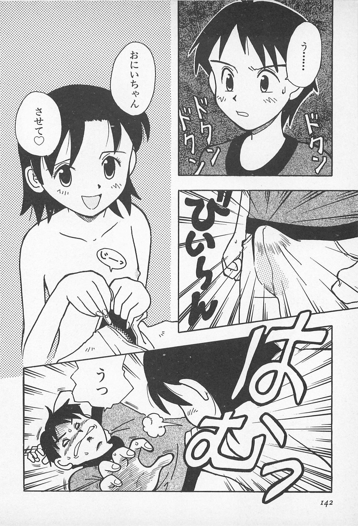 [うらまっく] ぱんつがない!