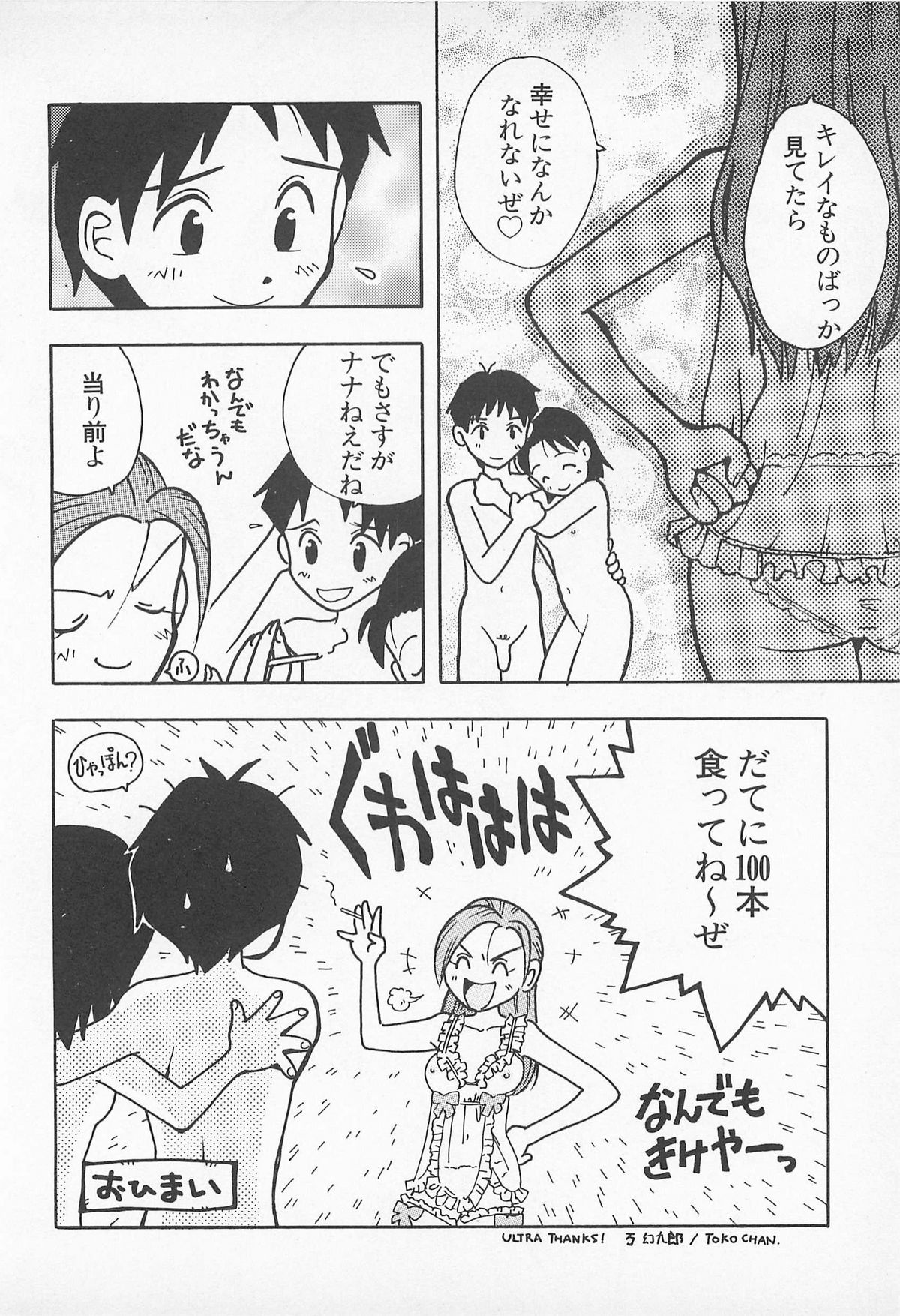 [うらまっく] ぱんつがない!