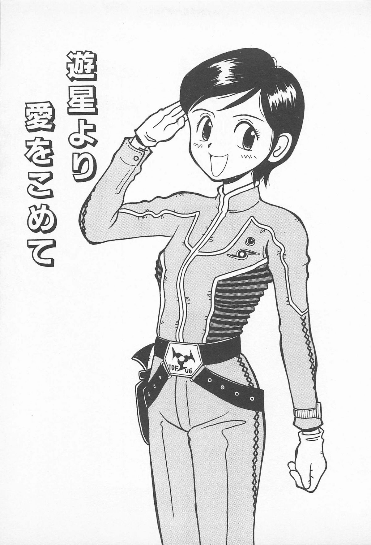 [うらまっく] ぱんつがない!