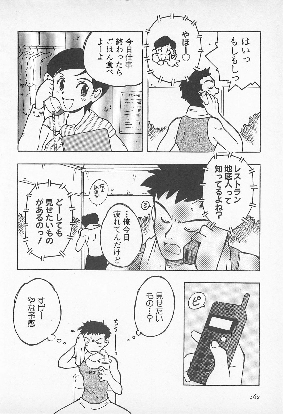 [うらまっく] ぱんつがない!
