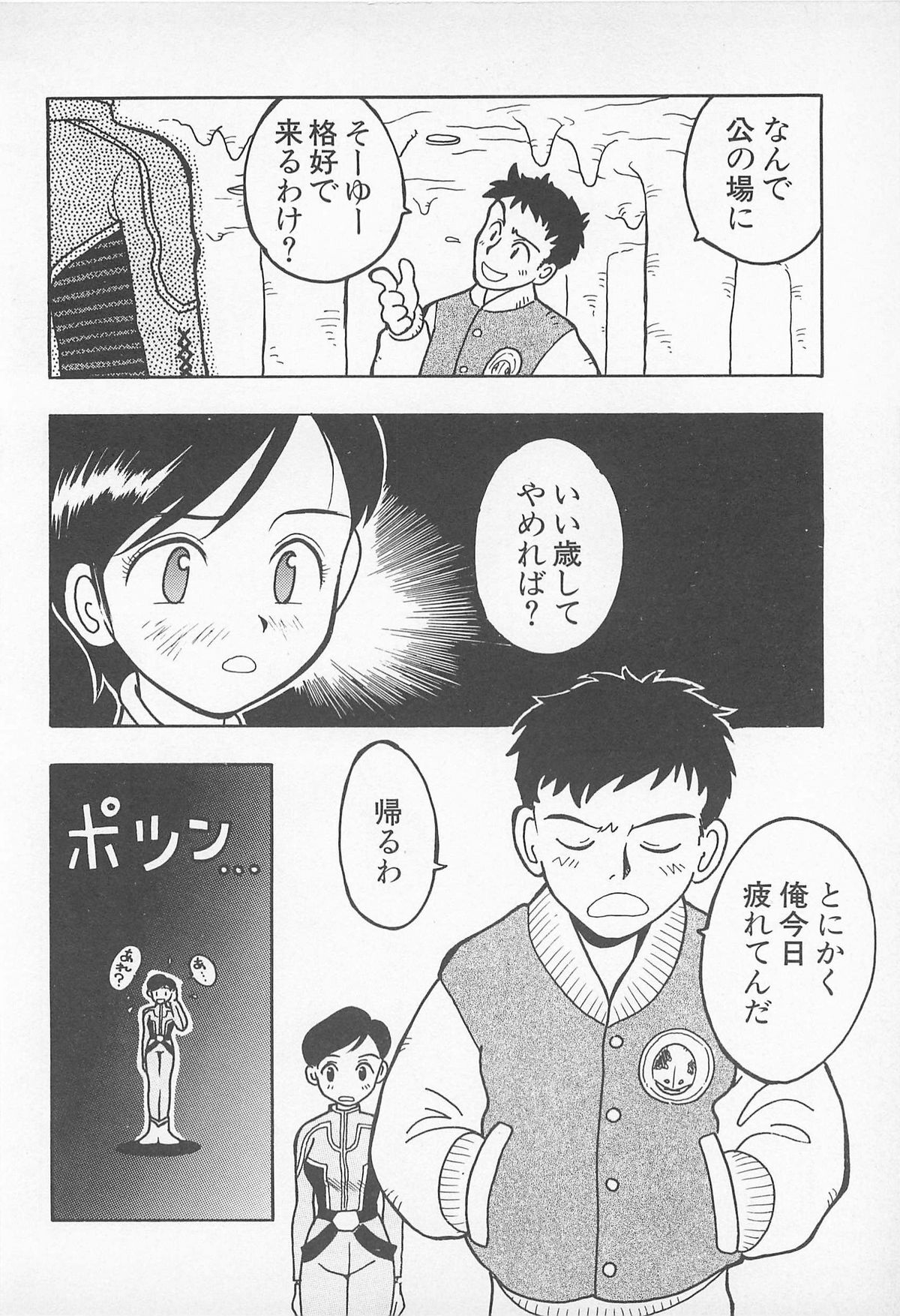 [うらまっく] ぱんつがない!