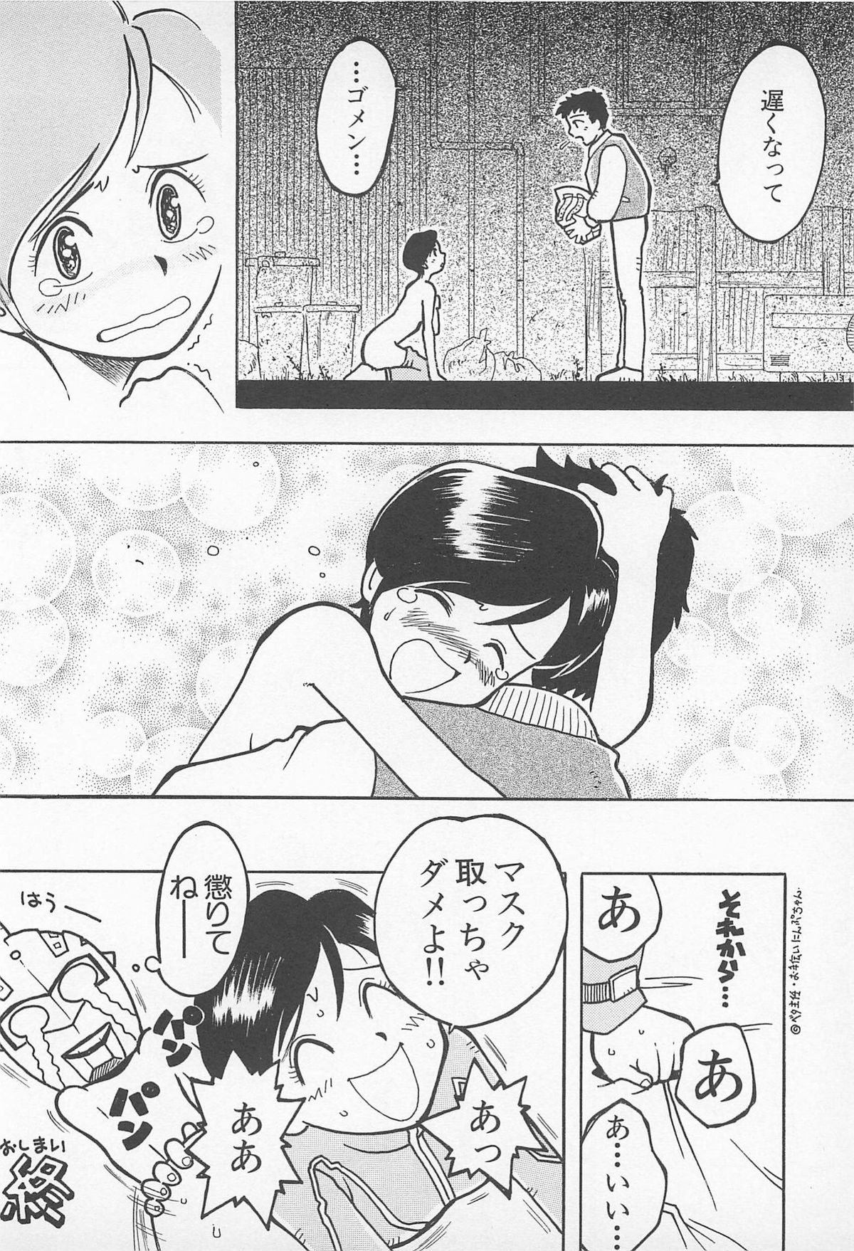 [うらまっく] ぱんつがない!