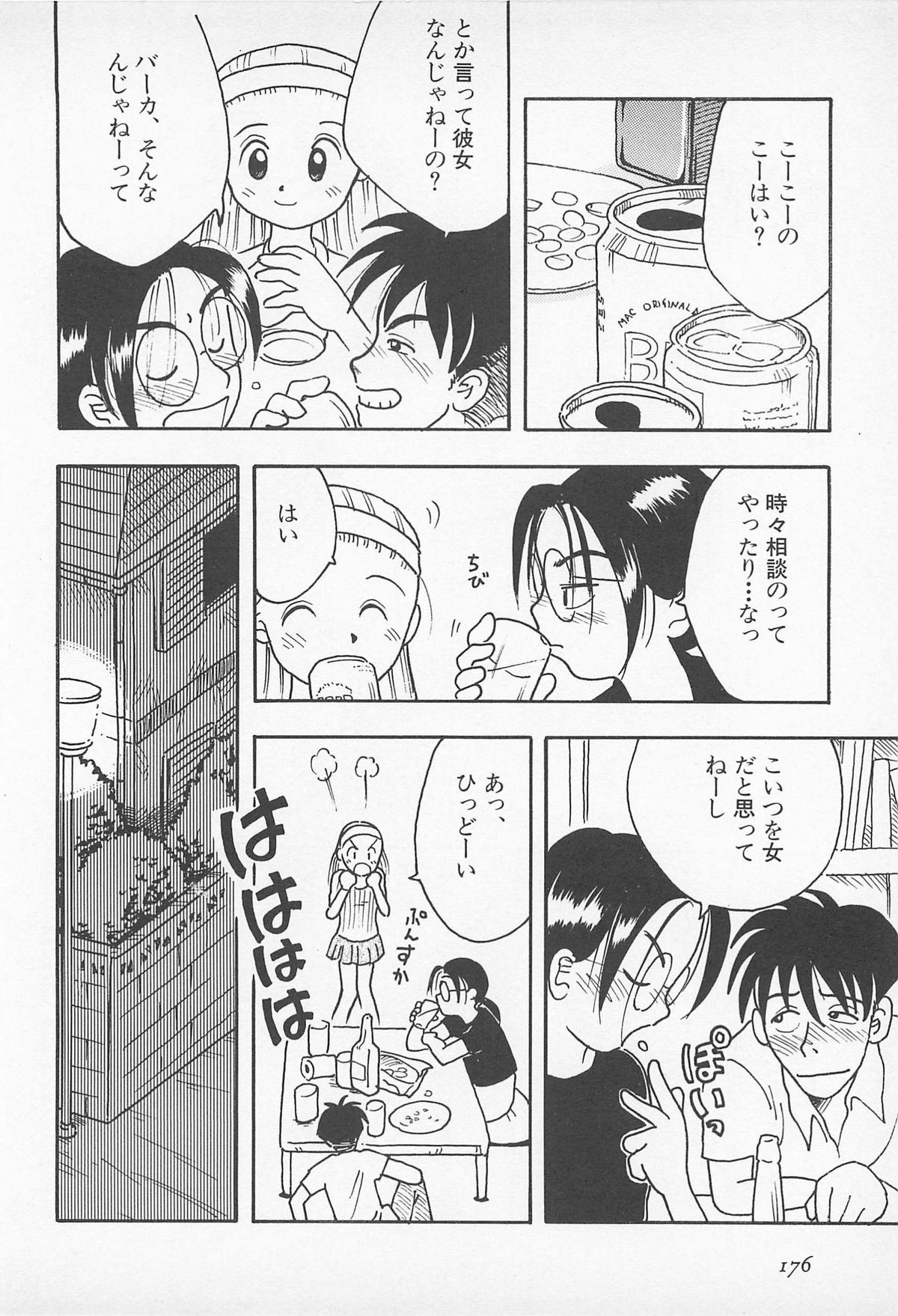 [うらまっく] ぱんつがない!