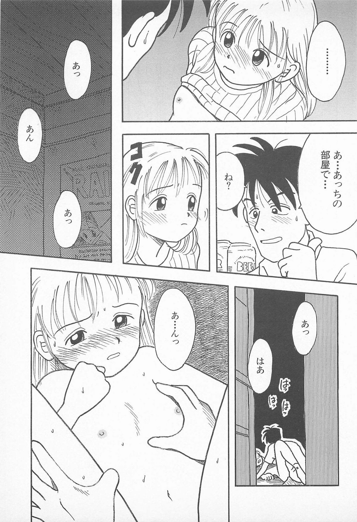 [うらまっく] ぱんつがない!