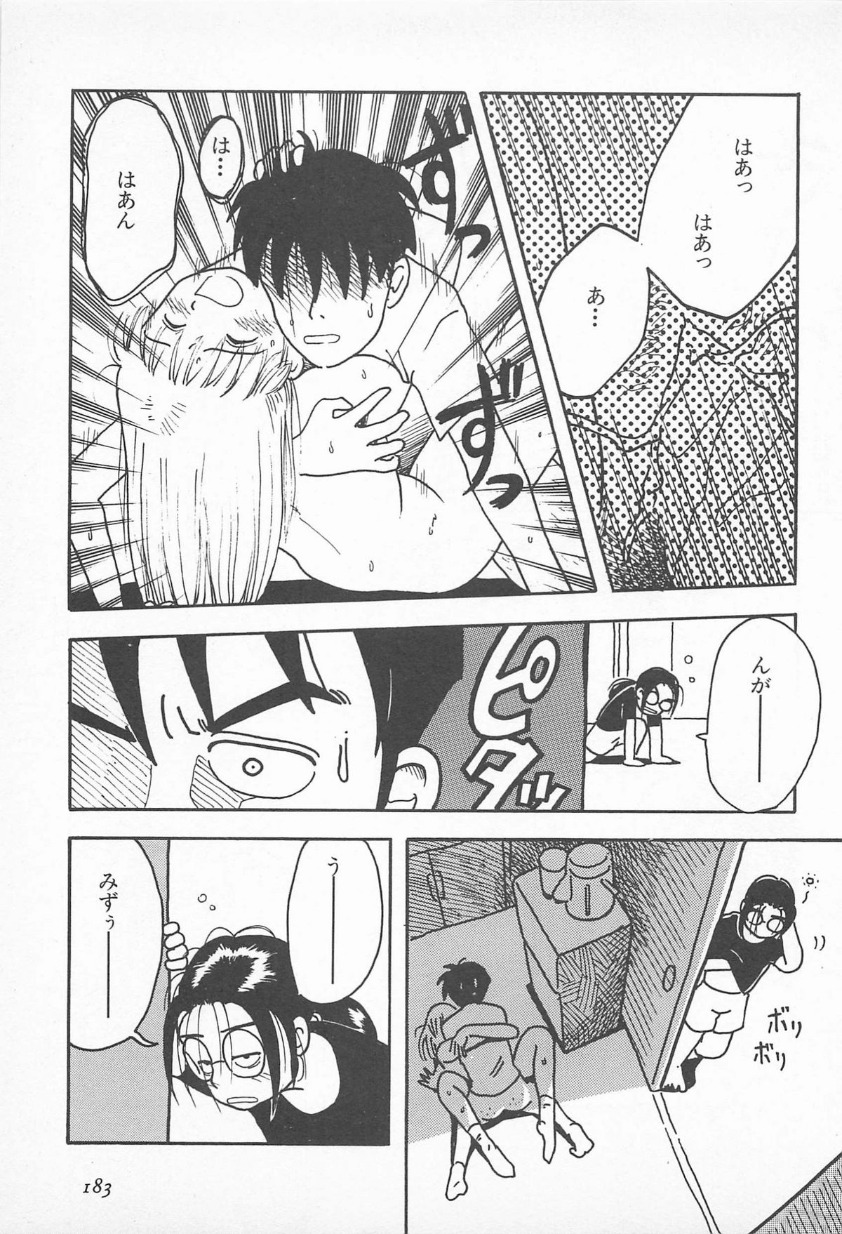 [うらまっく] ぱんつがない!