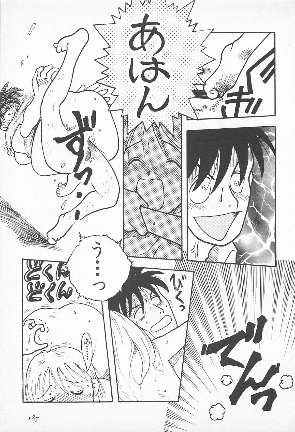 [うらまっく] ぱんつがない!