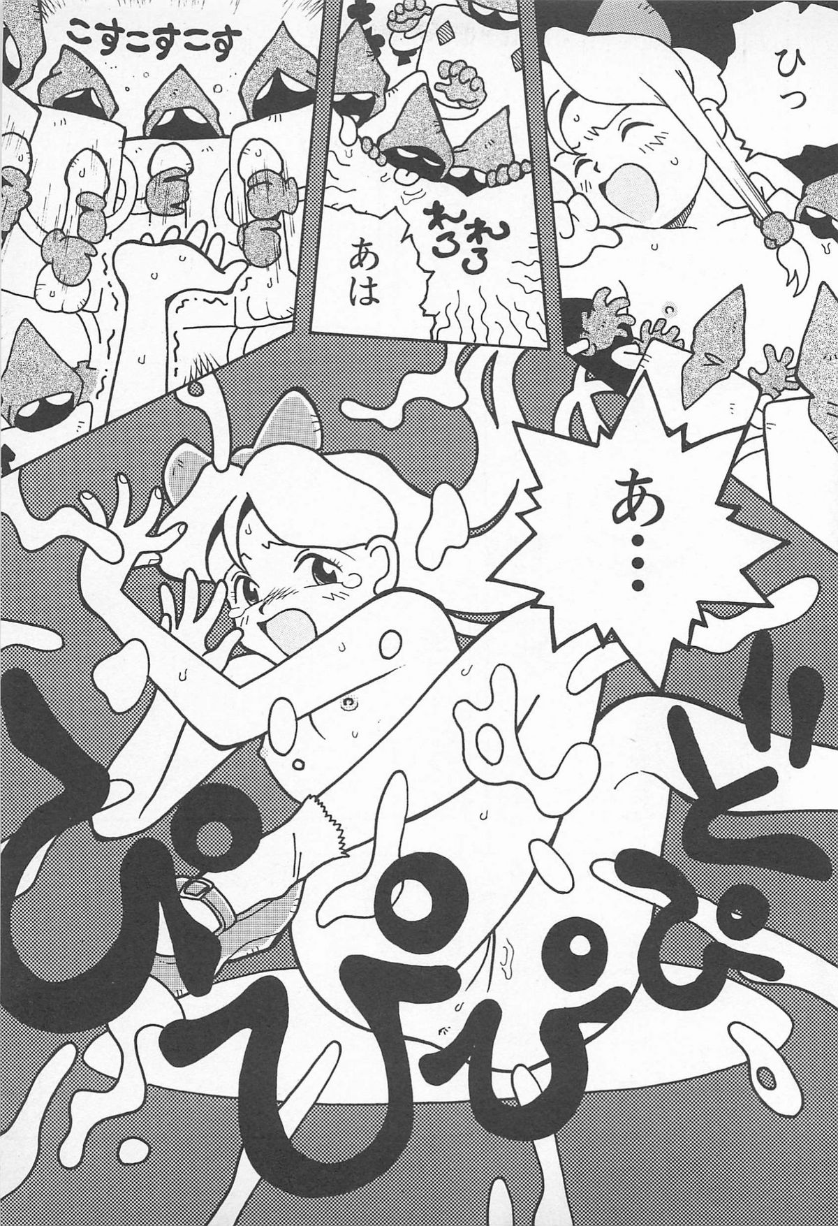 [うらまっく] ぱんつがない!