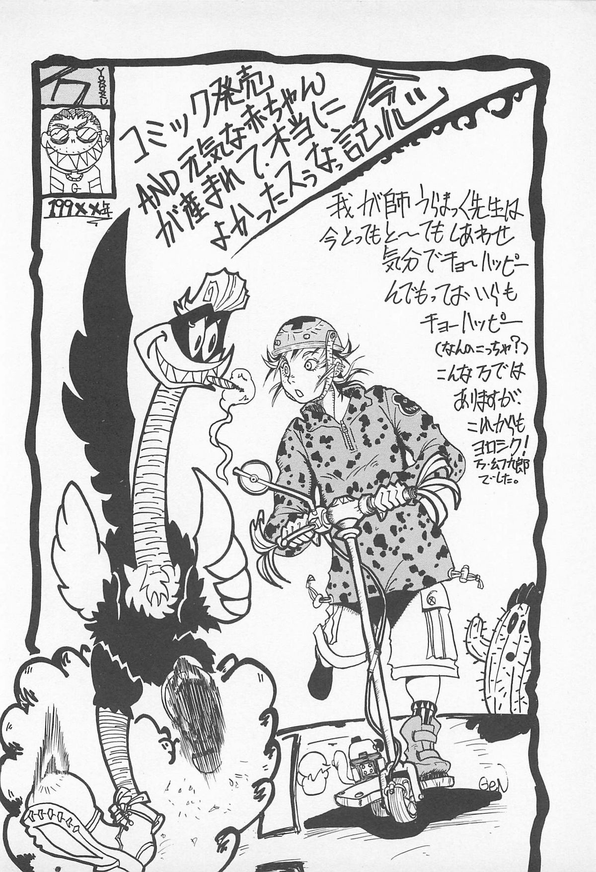 [うらまっく] ぱんつがない!