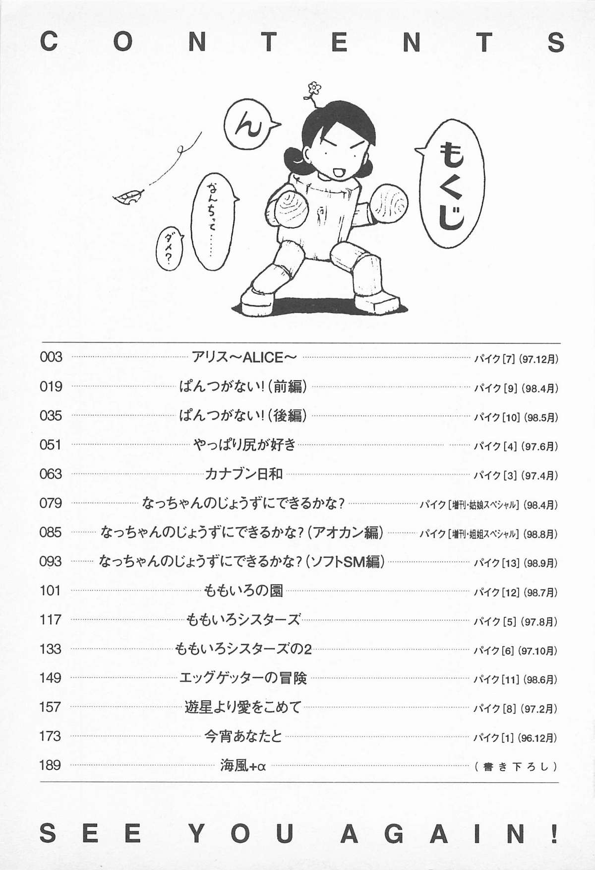 [うらまっく] ぱんつがない!