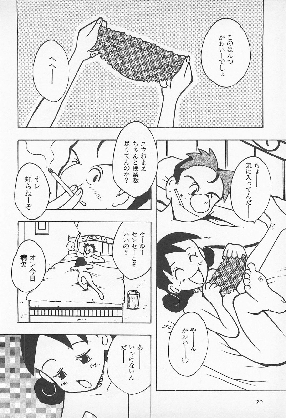 [うらまっく] ぱんつがない!