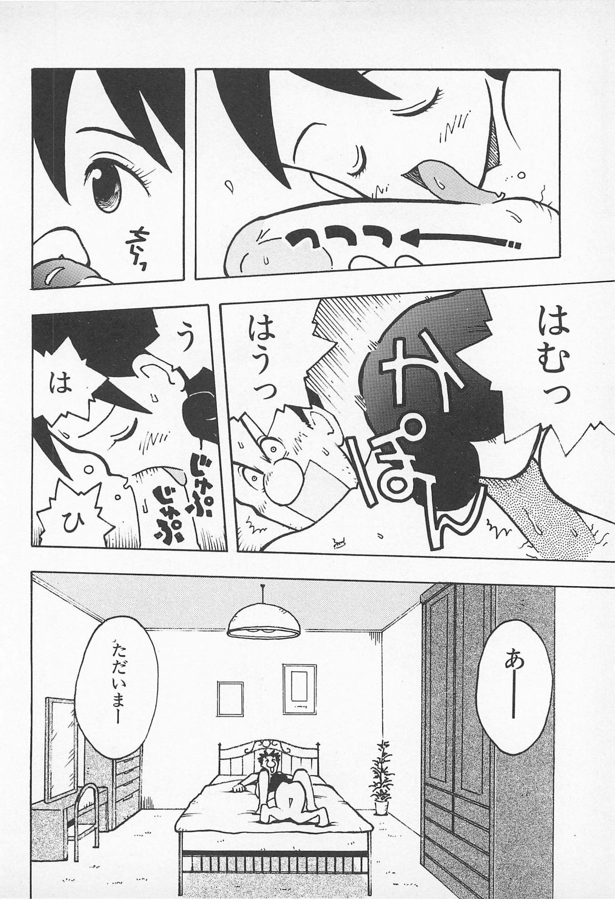 [うらまっく] ぱんつがない!