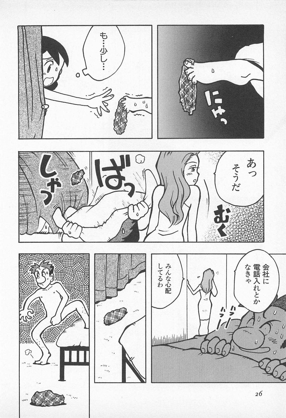 [うらまっく] ぱんつがない!