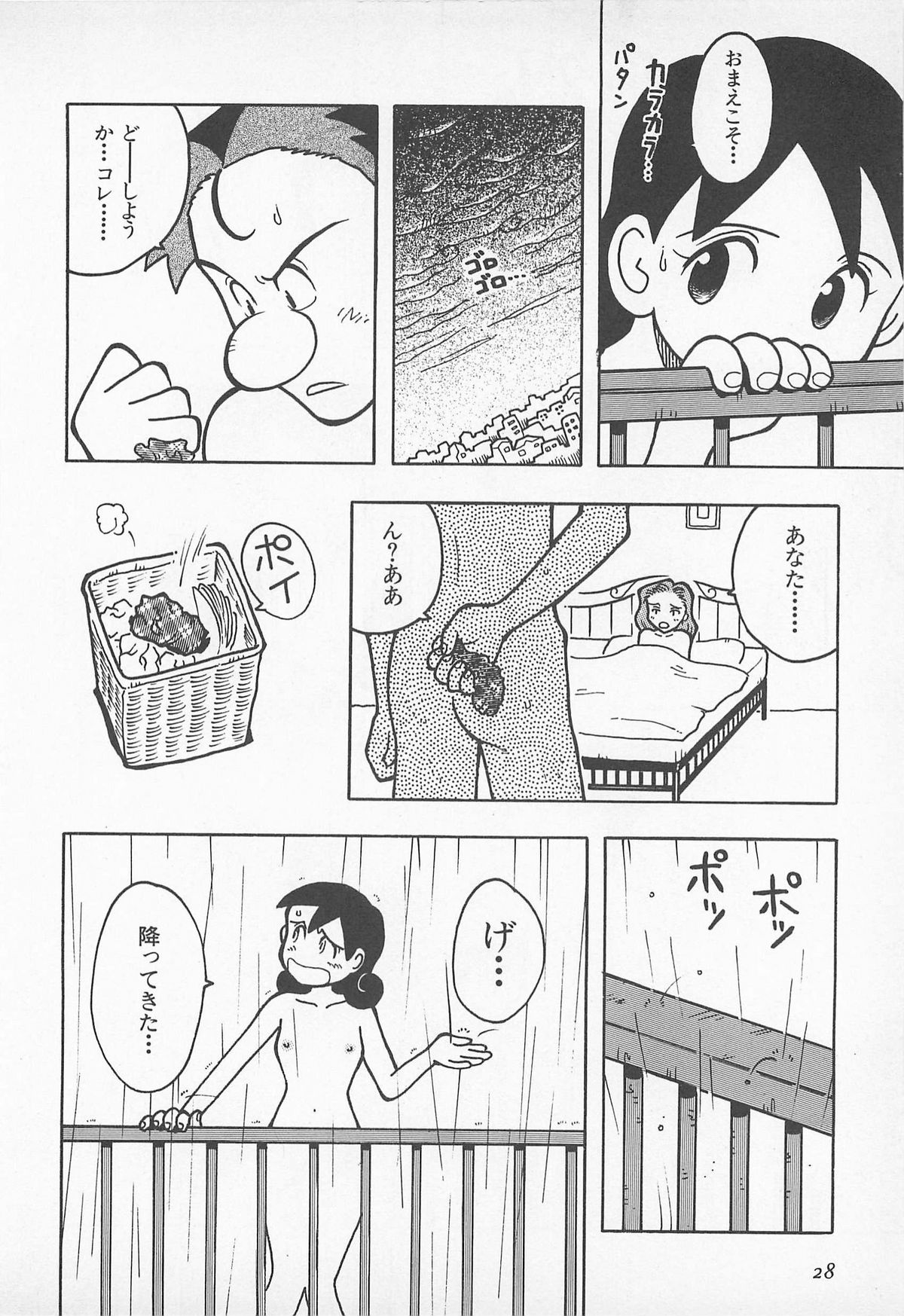[うらまっく] ぱんつがない!