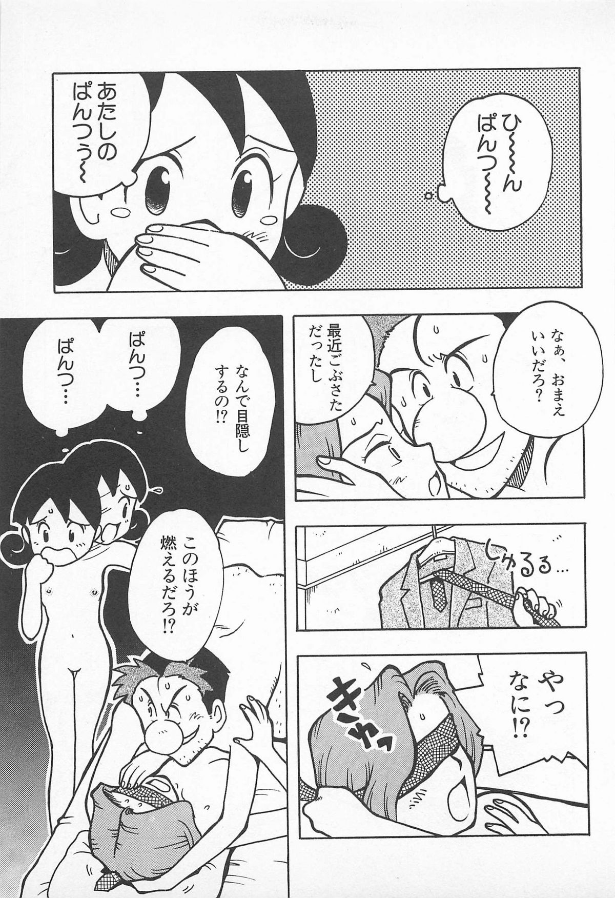 [うらまっく] ぱんつがない!