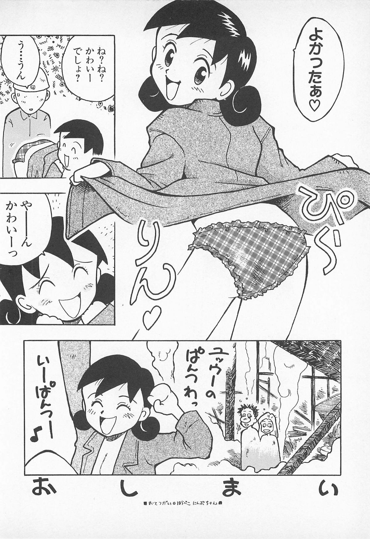 [うらまっく] ぱんつがない!
