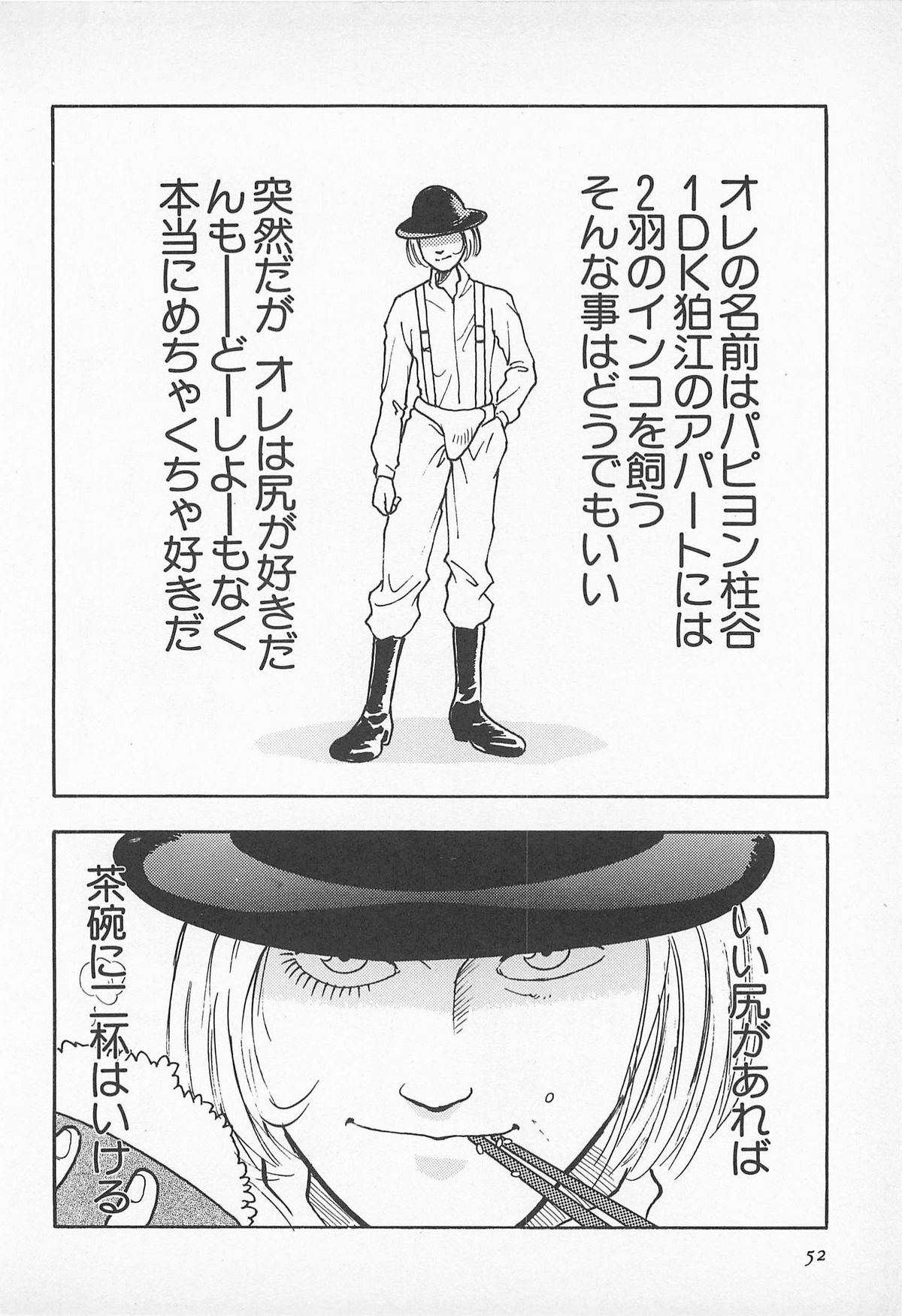 [うらまっく] ぱんつがない!