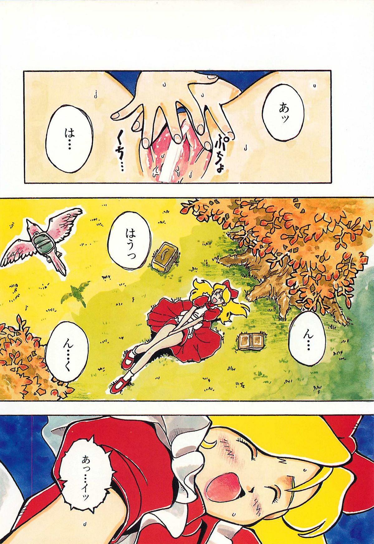 [うらまっく] ぱんつがない!