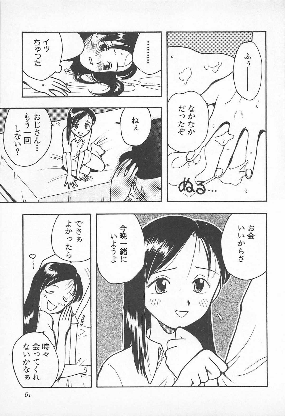 [うらまっく] ぱんつがない!
