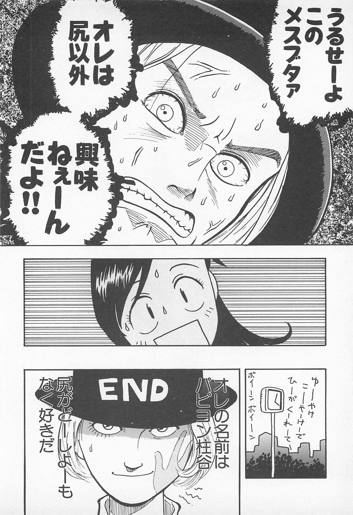 [うらまっく] ぱんつがない!