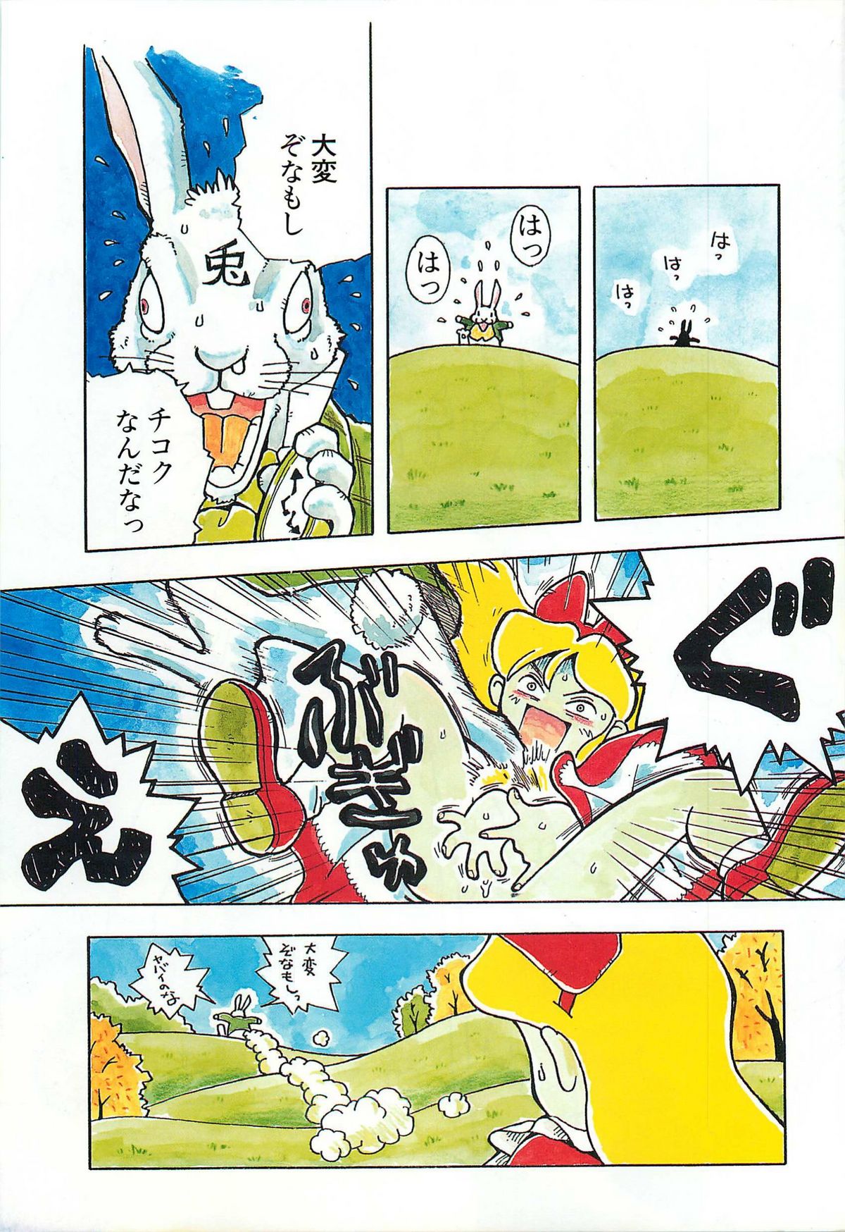 [うらまっく] ぱんつがない!