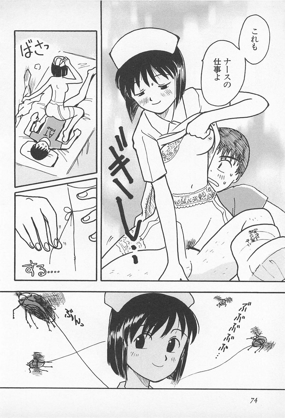 [うらまっく] ぱんつがない!