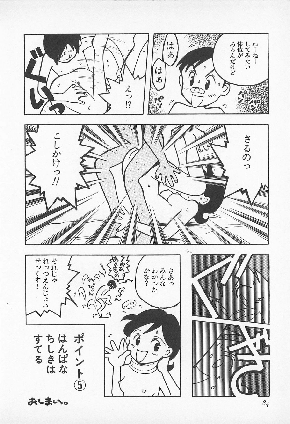 [うらまっく] ぱんつがない!