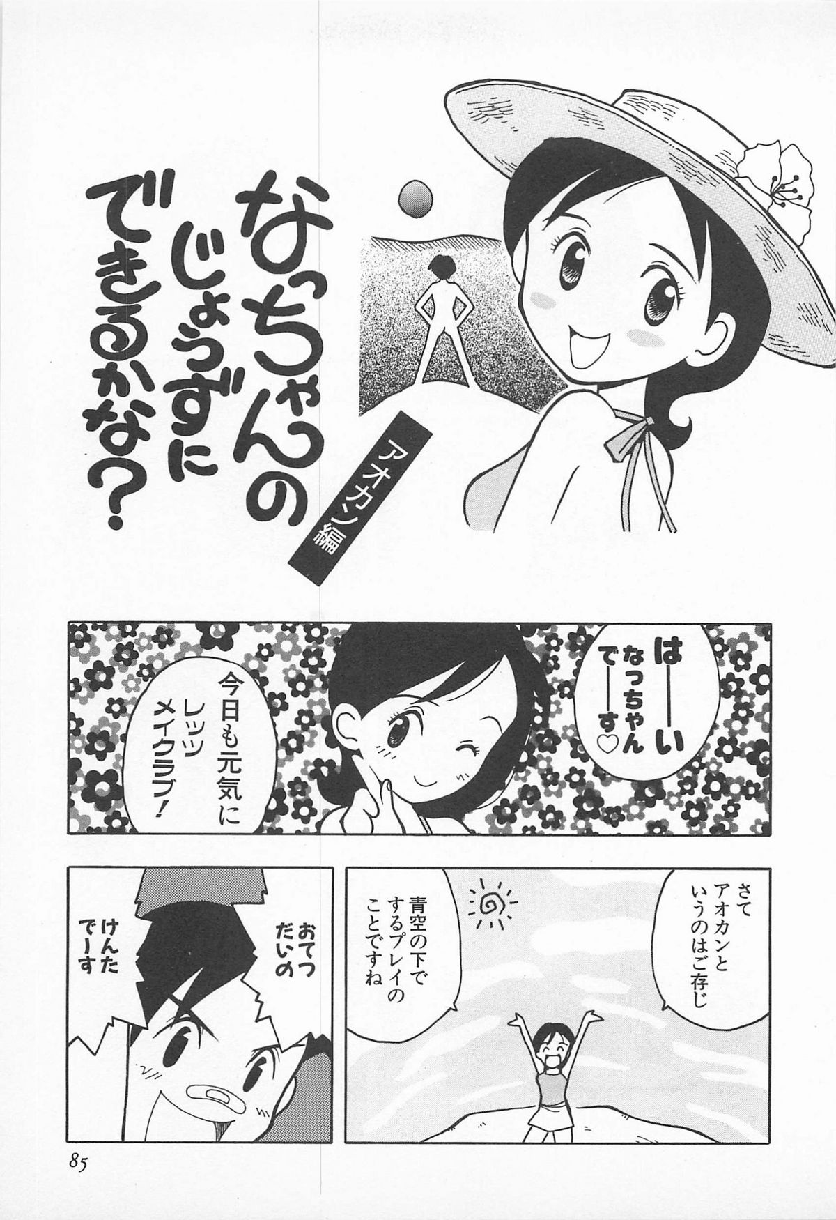 [うらまっく] ぱんつがない!