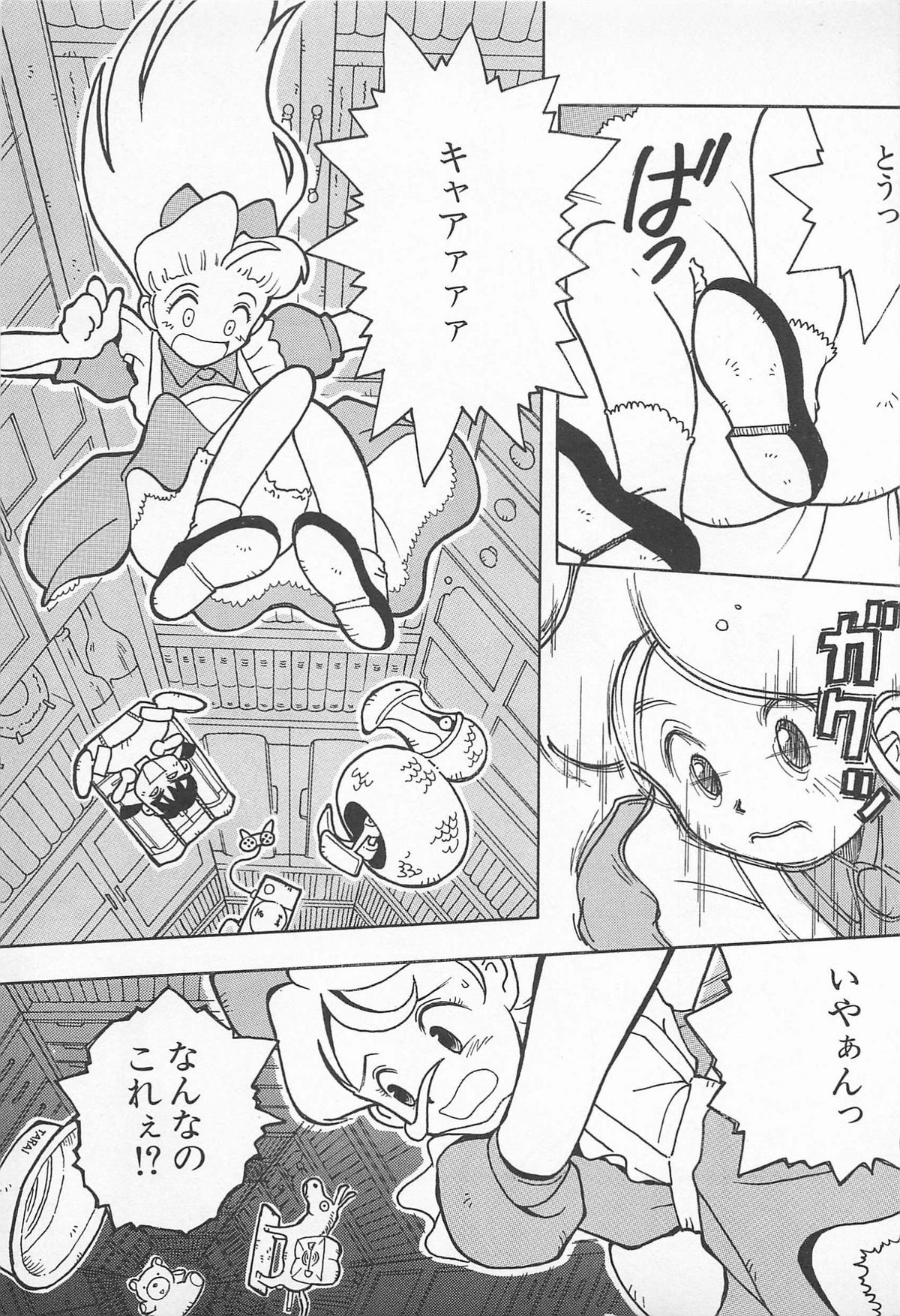 [うらまっく] ぱんつがない!